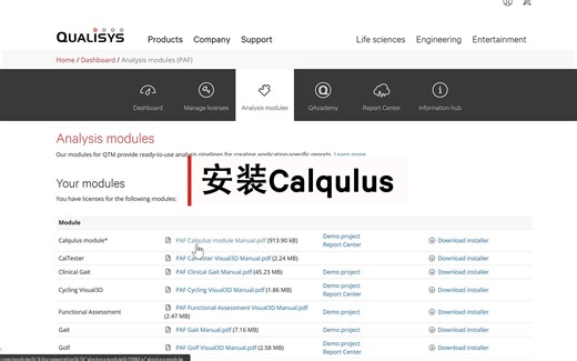 Qualisys 云计算平台 Calqulus_1.安装