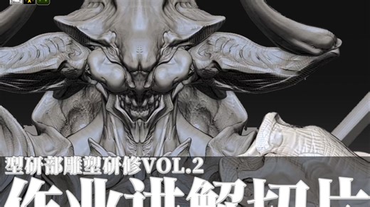 【关于形体凹凸和空间的整理】型研部概念设计研修Vol.2 作业讲解切片3【Zbrush】