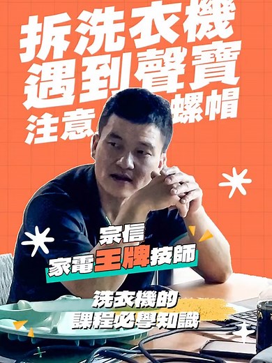 聲寶洗衣機清洗與維護指南
