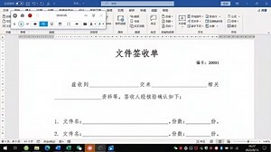 WORD文档如何让文件编号每打印一次就自动增加1，编号随打印增加