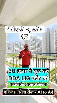 50k में बुक करे DDA LIG FLATS POCKET 11 sector A1 to A4 Narela