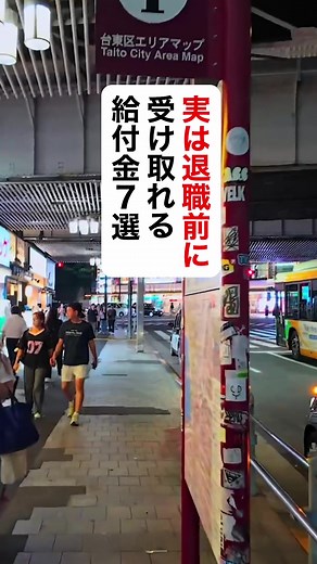 退職前に受け取れる給付金7選