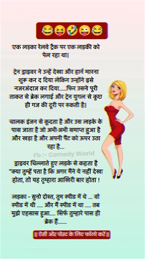 943K views · 1K reactions | comedy world on Reels | Facebook