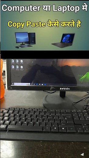 How to copy paste in Computer 🖥 #computer