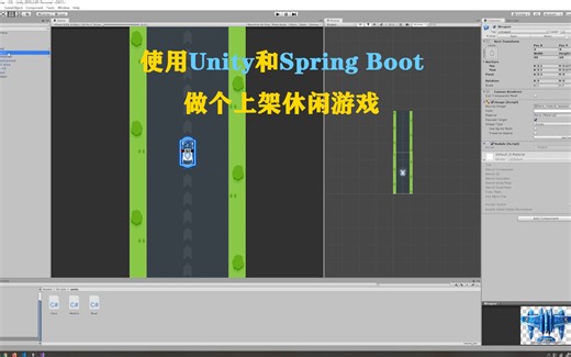 使用Unity和Spring Boot做个上架休闲游戏