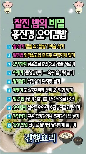 홍진경이 극찬한 '인생 오이김밥' 비법! 찰진 밥 하나로 맛이 180도 달라지는 10가지 공식 🥒🍙
