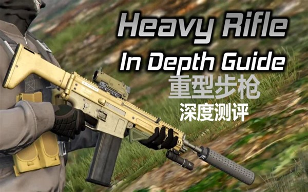 【GTAOL】重型步枪深度测评|GhillieMaster教你征服洛圣都