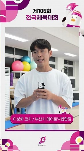 [106th National Sports Festival] Aerobics Hip Hop Coach Lee Seong-hwa #57