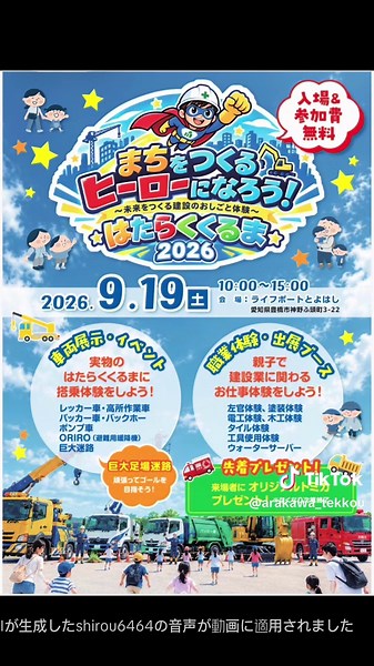 9月19日（土） ライフポートとよはし ⭐︎はたらくくるま⭐︎2026 10:00〜15:00 クレーン出させていただきます！ 色んなはたらく車がありますので、ぜひご来場を！ #移動式クレーン #建設業 #ラフタークレーン #はたらくくるま