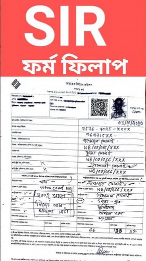 👉SIR ফর্ম ফিলাপের নতুন নিয়ম দেখুন | সঠিক নিয়মে SIR ফর্ম পূরণ | SIR form fillup | sir form 2025