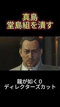 Yakuza 0 Director's Cut: Majima Destroys the Dojima Family