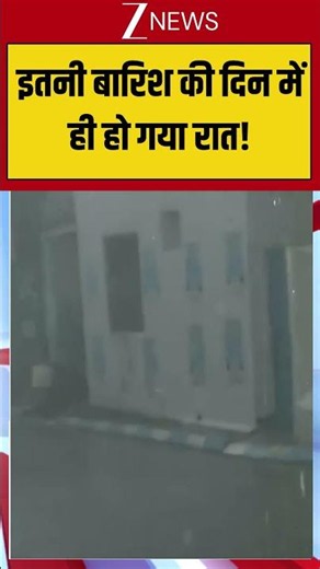 Delhi-NCR MASSIVE Rain Storm: इतनी बारिश की दिन में ही हो गया रात! #breakingnews #weathernews