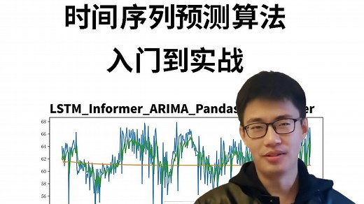 2025最好的项目：时间序列预测从入门到实战，手把手教你用Transformer、TCN、LSTM和LLM大模型做时间序列任务，通俗易懂！人工智能|深度学习