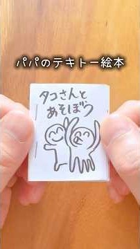 『タコさんとあそぼう』（朗読バージョン） #絵本#子育て#知育#手作り#子ども#読み聞かせ#癒し