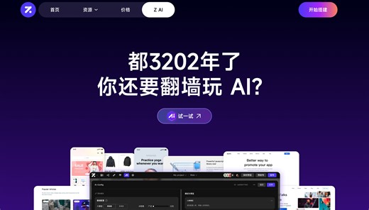 怎么在国内不用翻墙，无限制次数玩 AI ？