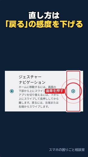 スマホが勝手に前の画面に戻る…「戻る」の感度を下げる方法 #スマホの使い方 #Android #Shorts