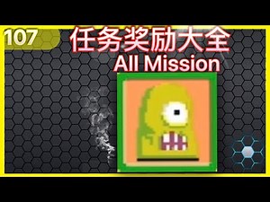 像素生存游戏2｜任务流程与奖励大全｜PIXEL SURVIVAL 2 ALL MISSION