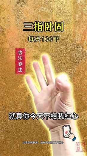 三指卧 #活动手指好处 #睡得香 #手指操 #正能量 #健康 #巧手#手部 穴位按摩 #易學易懂 #長壽健康 #手部經絡 #養生 #中老年講堂 #中醫 #簡單生活 #高血压 #失眠 #睡不着 #正能量