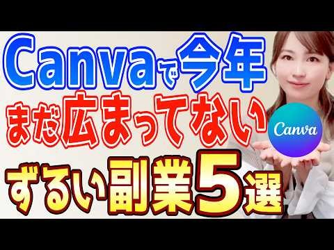 [Recommended Side Hustles] 5 Little-Known Work-from-Home Options for Housewives Using Canva [Late...