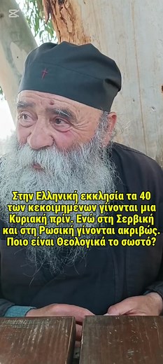 Γέροντας Δοσίθεος on Instagram: "#gerontasdositheos #γερονταςδοσιθεος"