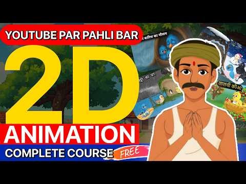 2D Animation Complete Course in Hindi | Mobile Se Cartoon Video Kaise Banaye |Free Course| Autodraft