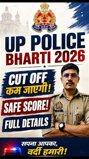 UP Police Constable Cut Off 2026 - UP Police Safe Score 2026 | UPP CUT OFF 2026 #uppoliceconstable