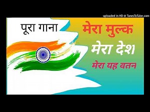 Mera mulk mera desh mera ye watan full dj song