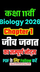 159K views · 1.2K reactions | Chapter 1 Class 11th Biology ✅ #Shorts #BoardExam2026 #Class11th #Biology #Class12 | Piyush Maurya | Facebook