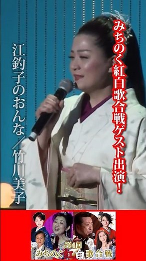 作曲家・叶弦大の愛弟子・竹川美子の代表曲「江釣子のおんな」