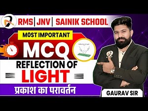 Reflection of Light MCQs for Navodaya, Sainik School & RMS | Class 9 Science 2026