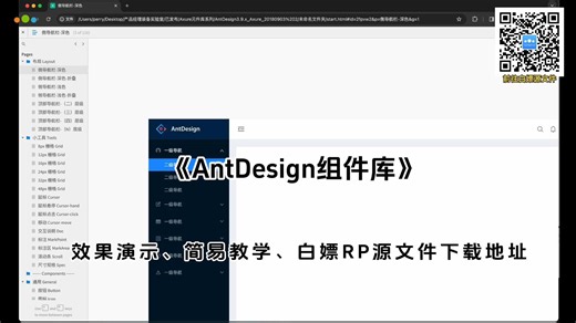 AntDesign组件库【Axure元件库系列】