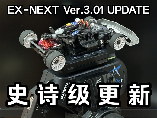 Mini-Z MR04终于起步不肉了