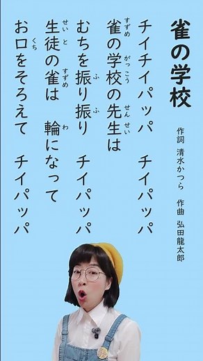 【学校の歌】「雀の学校」