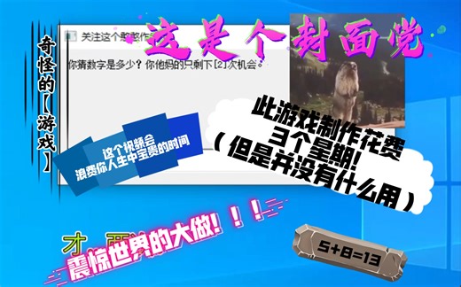 一个普通的vbs小游戏