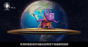 萌萌外星人与地球小女孩结伴寻母的温馨旅程！几分钟带你看完美国梦工厂动画电影《HOME》（译名《疯狂的外星人》）！