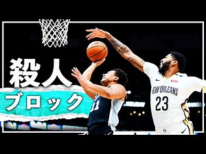 【ハエ叩き】NBAの『殺人的』ブロック集