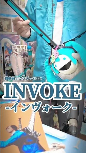 オタマトーンで「INVOKE -インヴォーク-」を演奏してみました!!#オタマトーン #otamatone #演奏してみた #明和電機 #西川貴教 #ガンダム #ガンダムseed