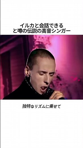 イルカと会話できると噂の伝説の高音シンガー