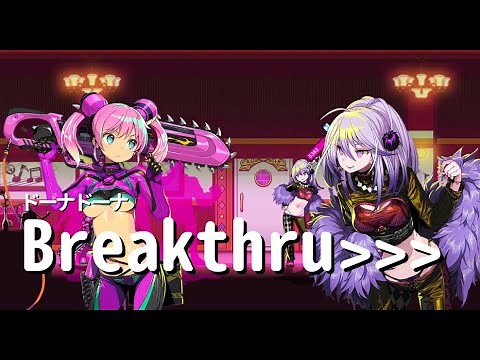 【Dohna Dohna】クランボス戦集