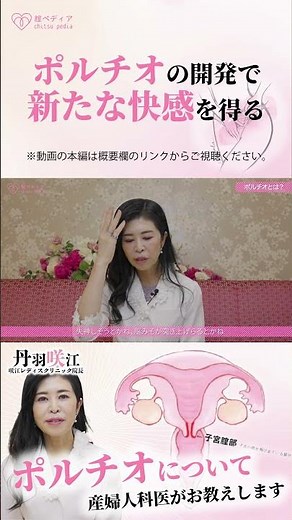 ポルチオの開発で新たな快感を得る #shorts #ポルチオ #子宮腟部 #中イキ