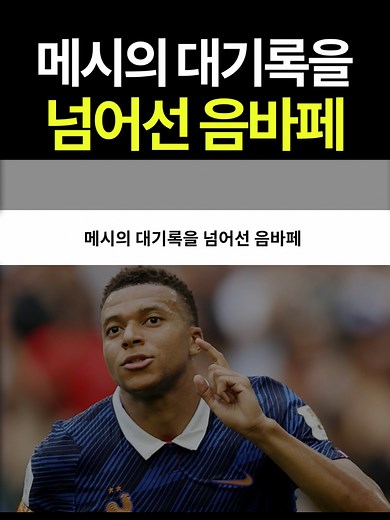 프랑스 vs 잉글랜드 월드컵 3·4위전 결과 및 음바페 활약