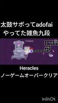 Heraclesフルコンぼ#音ゲー #adofai