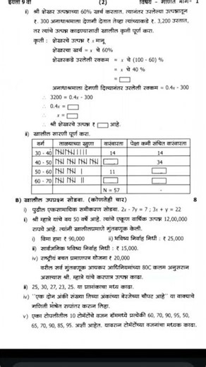 #9th class question paper 🗞️ 📜# best of luck