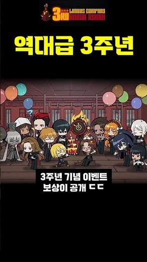 림버스 역대급 3주년 보상 #림버스컴퍼니