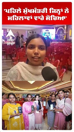 1000 rs Scheme | 'ਪਹਿਲੇ ਮੁੱਖਮੰਤਰੀ ਜਿਨ੍ਹਾਂ ਨੇ ਮਹਿਲਾਵਾਂ ਵਾਰੇ ਸੋਚਿਆ' | Bhagwant Mann | AAP| Abp Sanjha