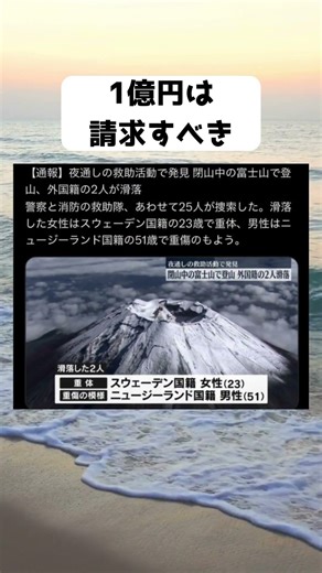 #富士山, #登山, #滑落, #事故, #ニュース, #救助活動, #MtFuji