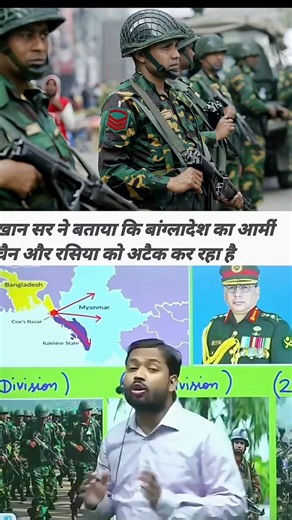 खान सर ने बताया कि बांग्लादेश का आर्मी चैन और रसिया को अटैक कर रहा है।#khansiracedmyclass #khansir