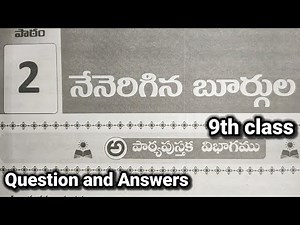 9th class | Telugu | 2.నేనెరిగిన బూర్గుల lesson | Question and Answers|9th telugu 2nd lesson answers