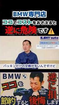 [A BMW pro explains] Actually, I don't recommend cutting costs here... #bmw #carmaintenance #impo...