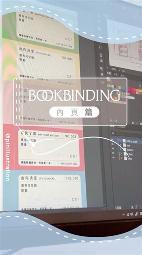 【Love Coupon 愛的兌換券 內頁篇】手工小本線裝裝訂 #Bookbinding